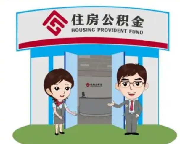 湘阴公积金怎么退出来在哪里退（怎样退公积金）